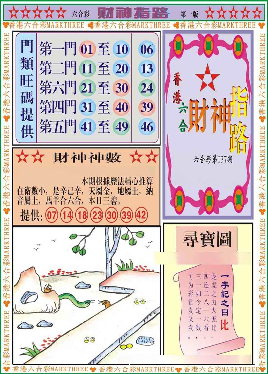 037期财神指路A[图]
