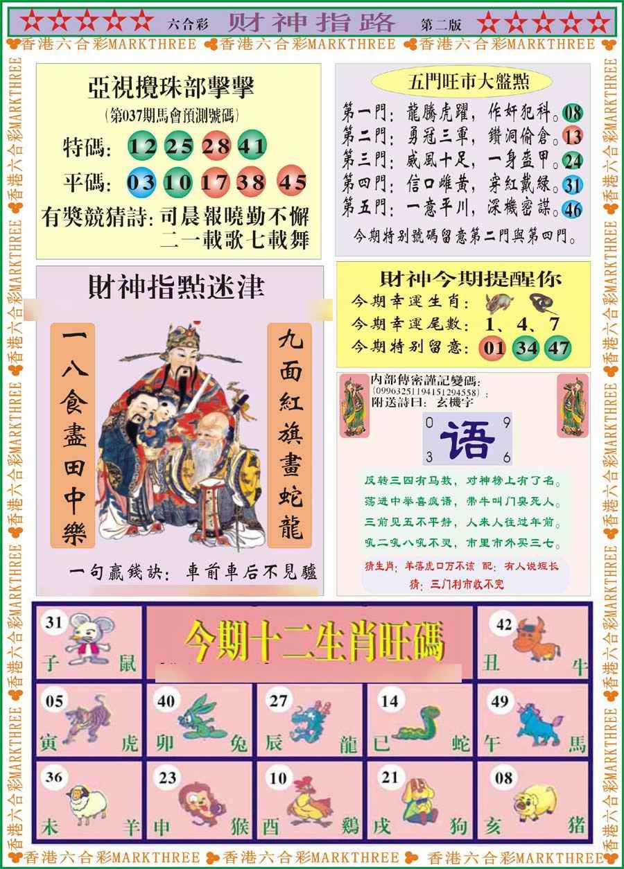 037期财神指路B[图]