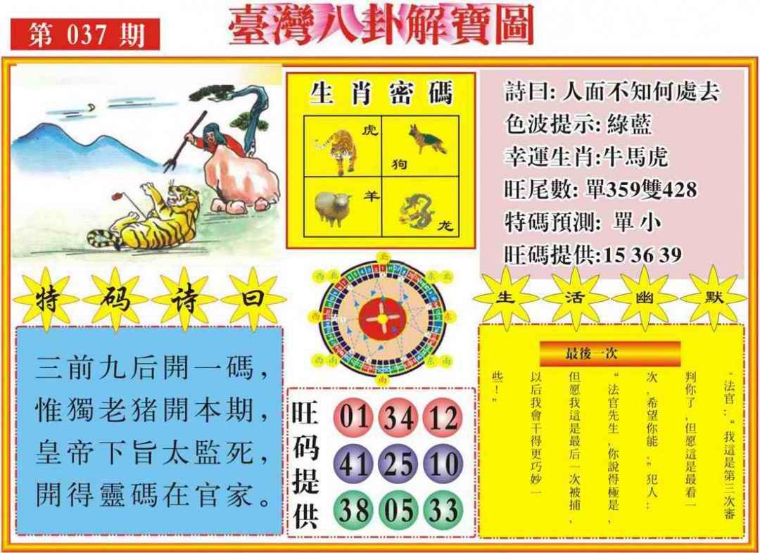 037期台湾八卦解宝图[图]