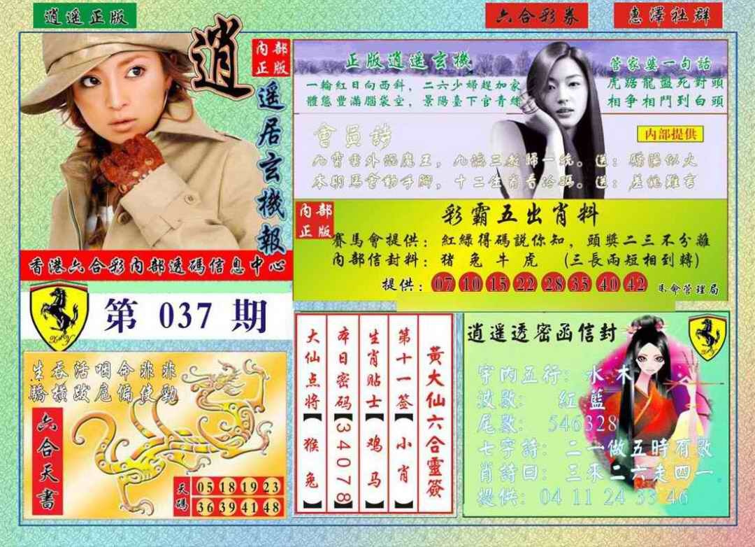 037期逍遥玄机报[图]