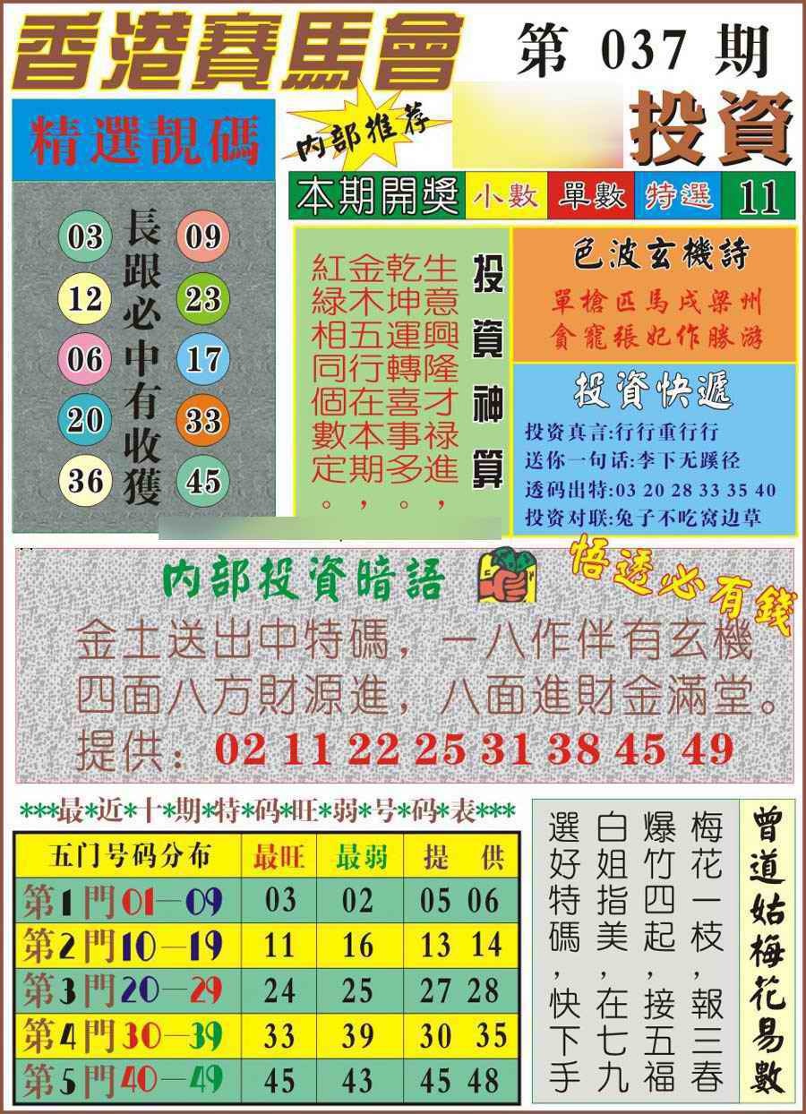 037期马经投资[图]