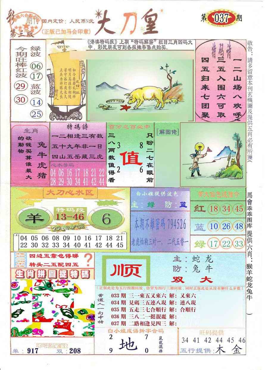 037期大刀皇(彩)[图]