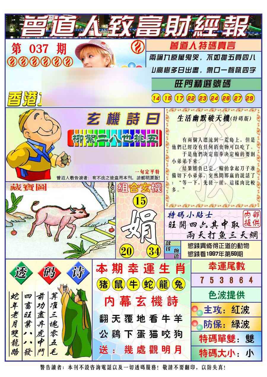 037期曾道人致福财经[图]