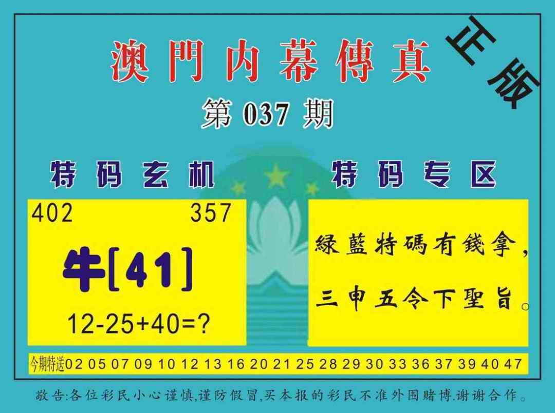 037期澳门内幕传真[图]