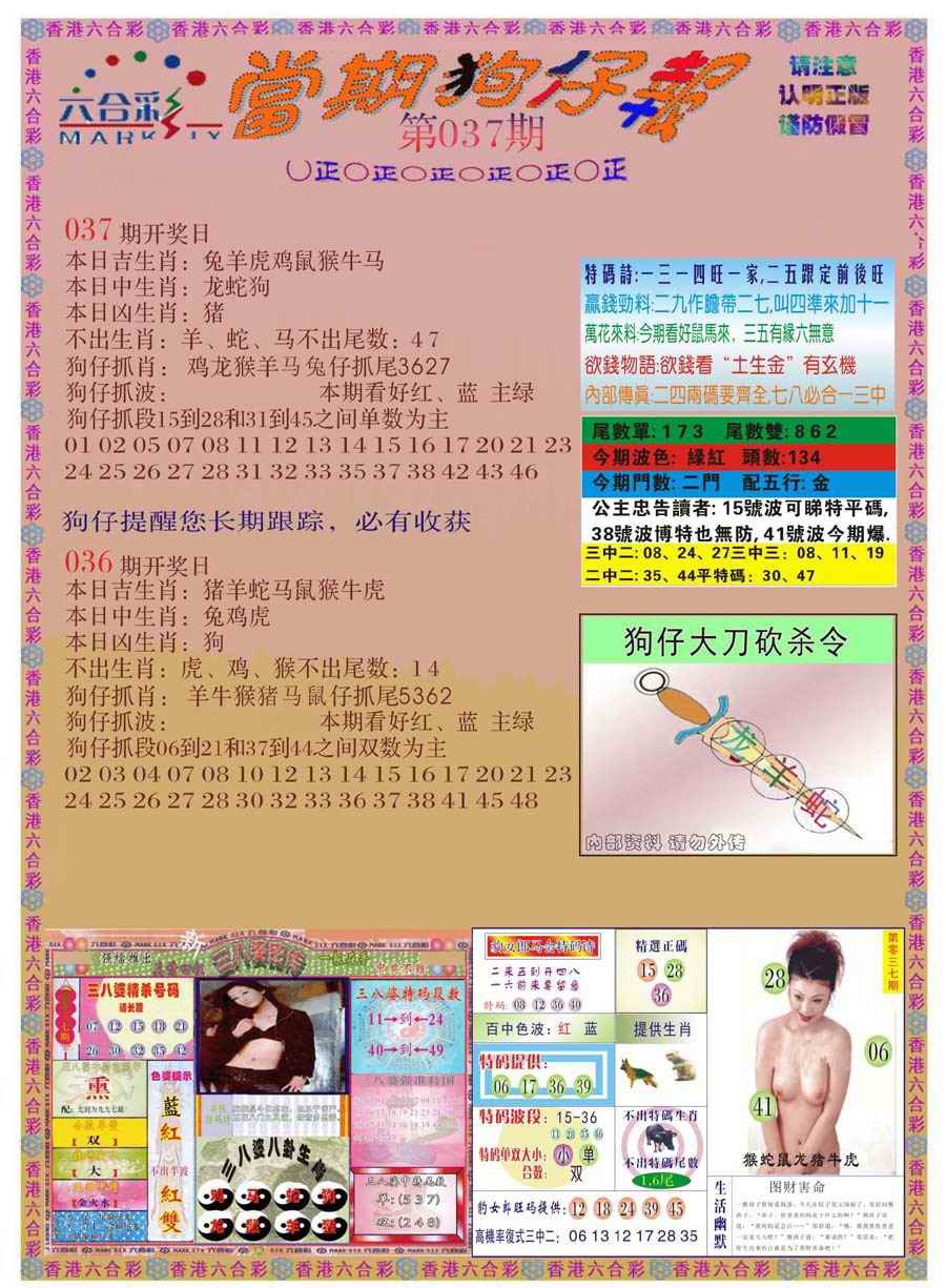 037期当期狗仔版[图]