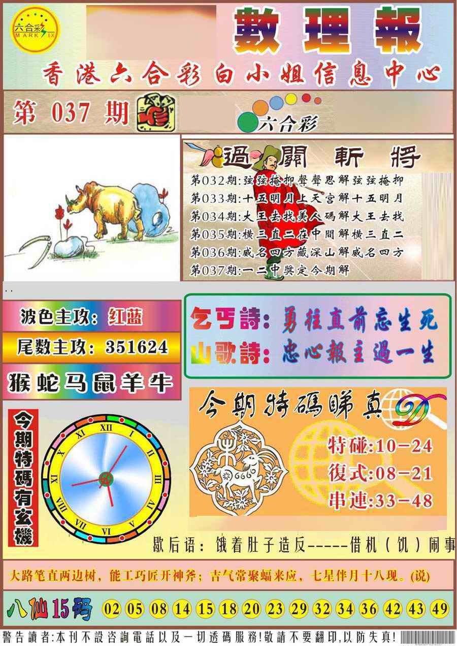 037期马经数理报[图]