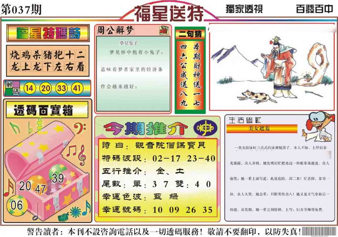 037期福星送特[图]