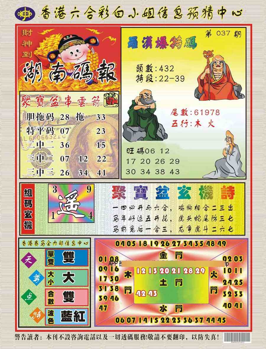 037期湖南码报[图]