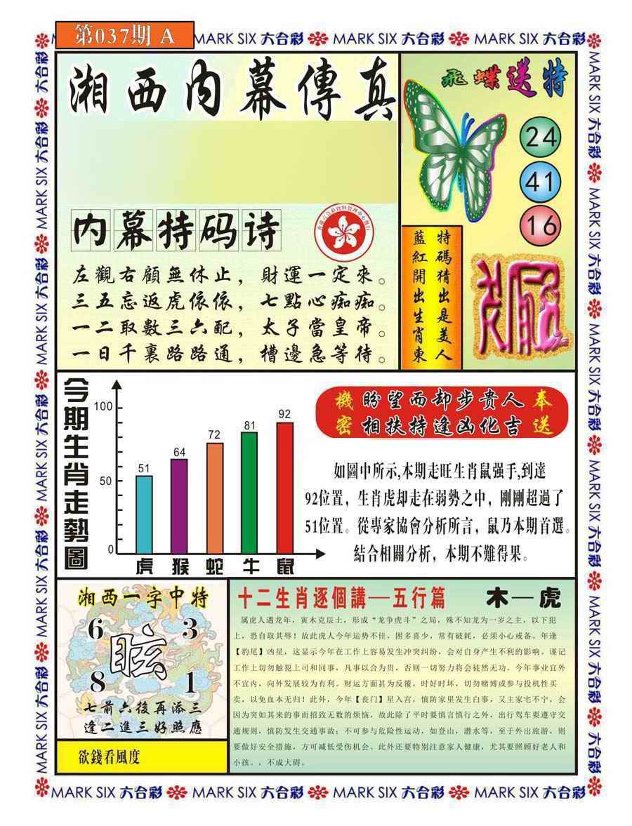 037期湘西内幕传真A[图]