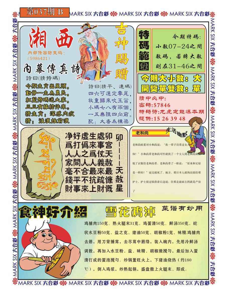 037期湘西内幕传真B[图]