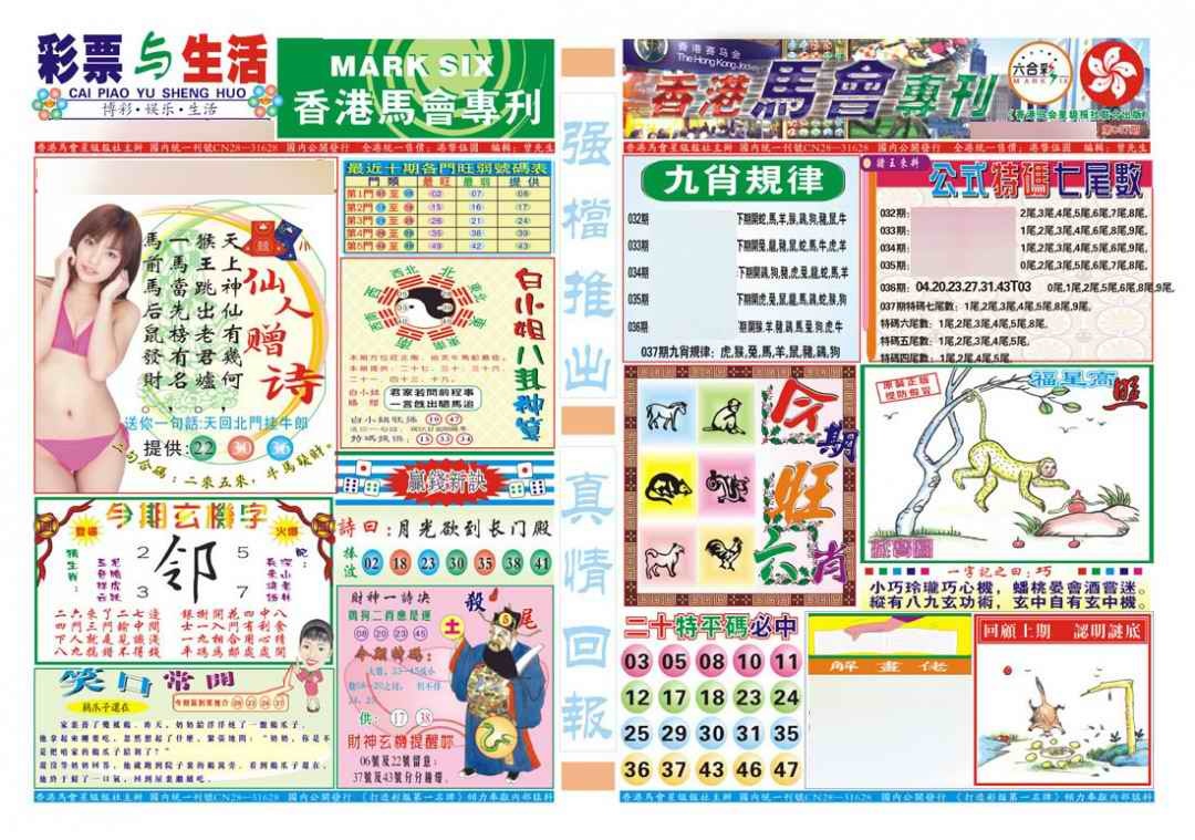 037期香港马会专刊A[图]