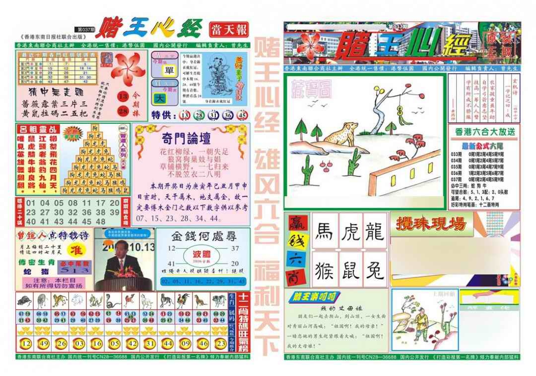 037期赌王心经[图]