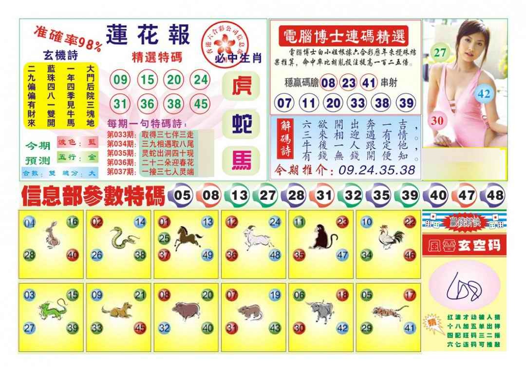 037期莲花报[图]