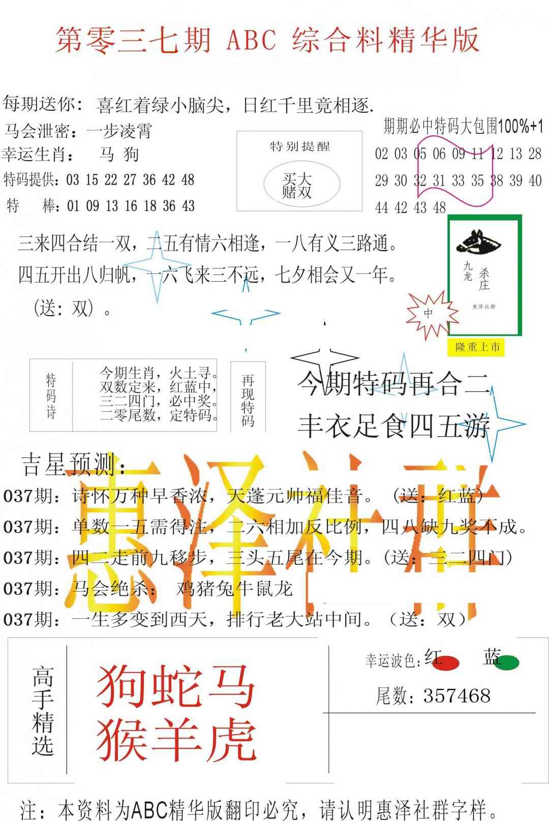 037期ABC综合正版资料[图]