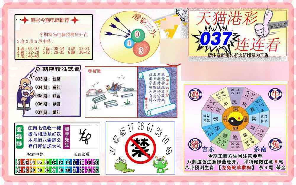 037期港彩连连中[图]