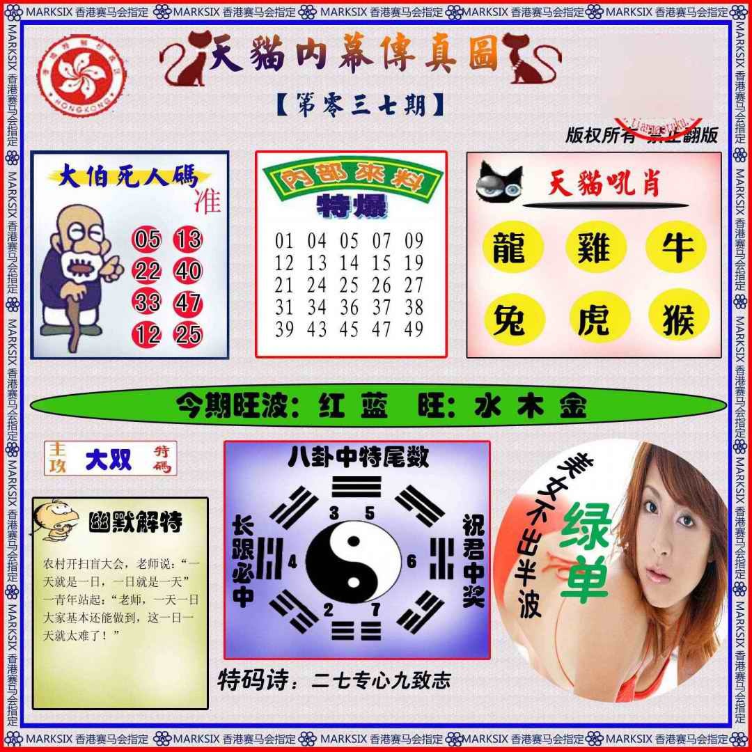 037期内幕传真图[图]