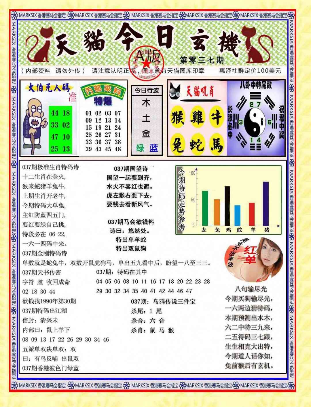 037期今日玄机图A[图]