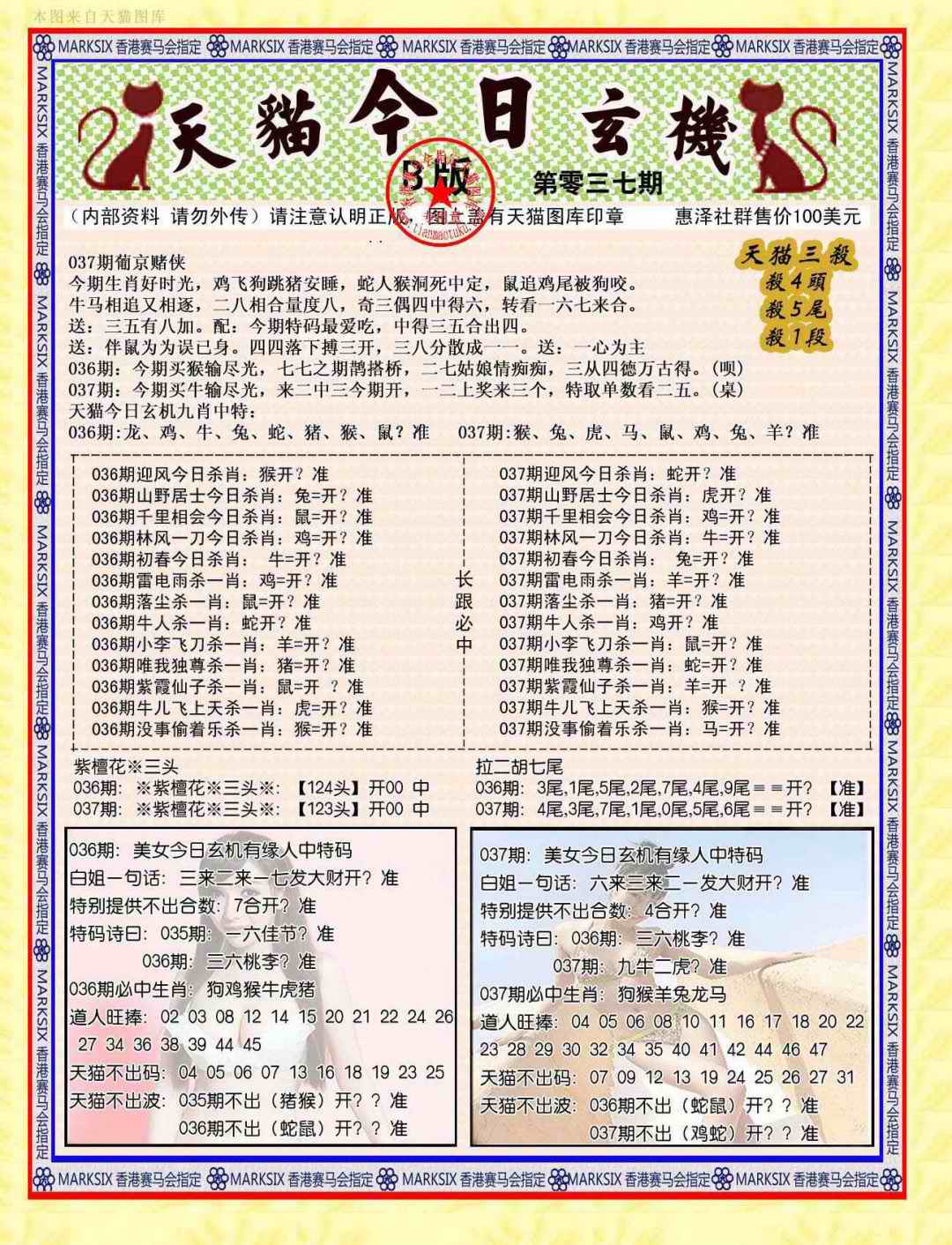 037期今日玄机图B[图]