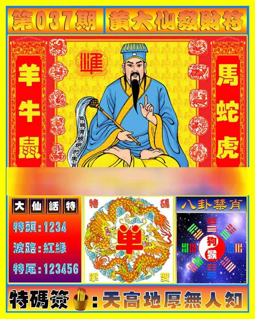 037期黄大仙发财符[图]